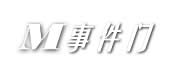 事件门
