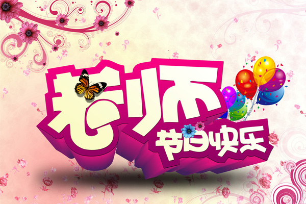 史上最霸气的祝福话(9月10日教师节最美词)