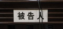 浙江史上最牛官司 被告竟是死人·