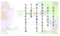 史上最大古玩活动 国庆京城上演