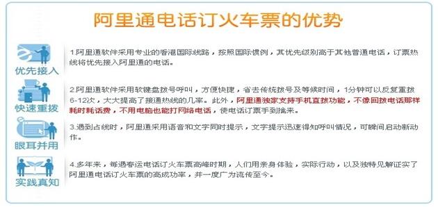 2016春运最牛网络订票攻略-免费阿里通电话拿票