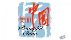 2016中国十大旅游热点预测-新的一年说走