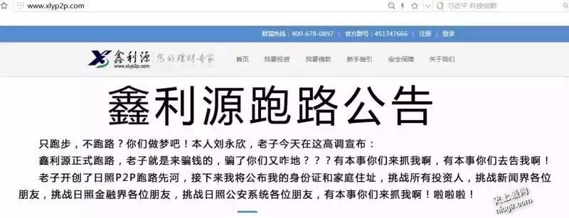 史上最牛逼的P2P跑路公司大胆发公告