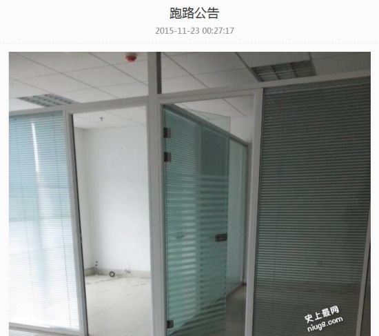 史上最牛逼的P2P跑路公司大胆发公告