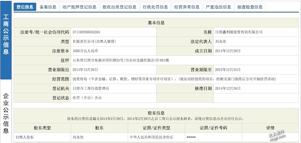 史上最牛逼的P2P跑路公司大胆发公告
