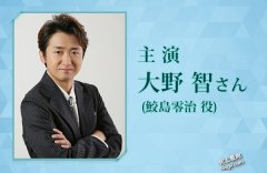 《世界上最难的恋爱》【日剧】大野智主