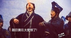 【考智力】史上最变态的5道题目，多数人