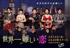 《世界最难的恋爱》大野智开播成绩一般
