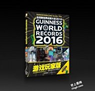 史上最全《2016游戏玩家版》