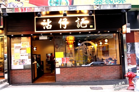香港十大最好味云吞面在哪里？