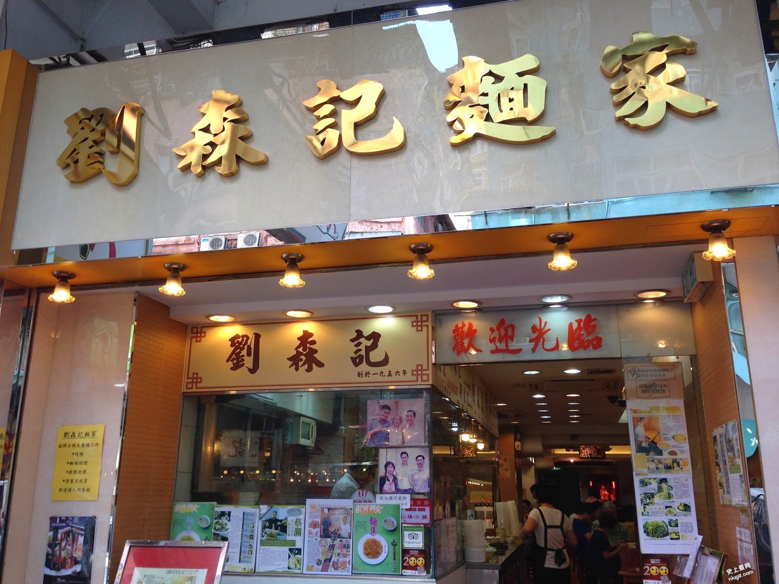 香港十大最好味云吞面在哪里？