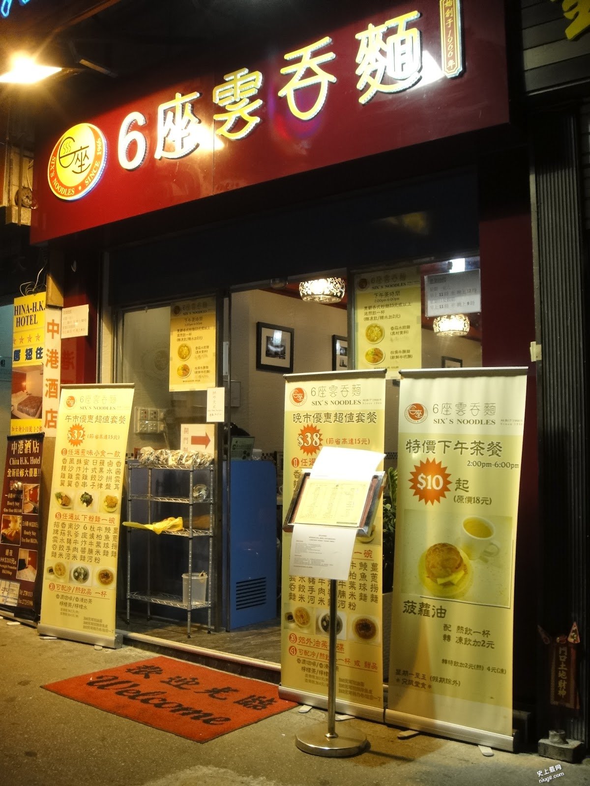 香港十大最好味云吞面在哪里？
