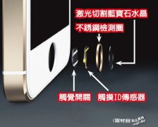 iPhone 7指纹辨识更先进了？