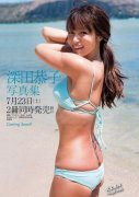 <b>33岁深田恭子出写真晒火辣身材</b>