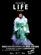 陈奕迅北京站演唱会ANOTHER EASON’S 