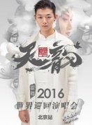 霍尊世界巡回北京演唱会有哪些客串