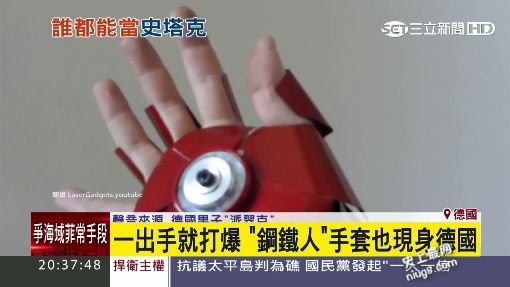 就爱钢铁人！工程师影迷打造雷射手套爆红开放「接订单」