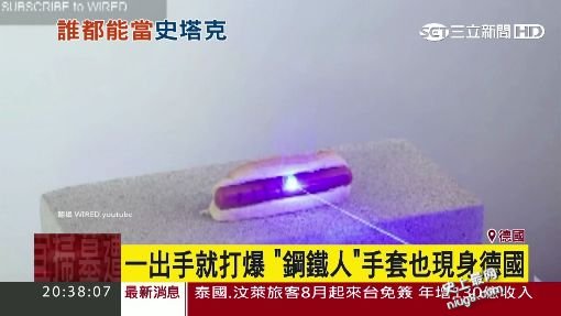 就爱钢铁人！工程师影迷打造雷射手套爆红开放「接订单」