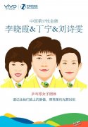 中国第17金 奥运乒乓女团夺冠 丁宁