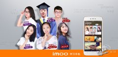 清华北大学霸入住imoo学习手机 怎样拥有