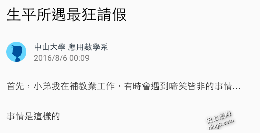史上最狂-学生请假不上课的理由?