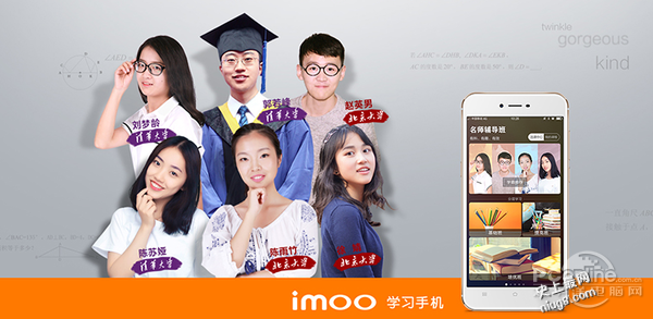 清华北大学霸入住imoo学习手机 怎样拥有高分数+高颜值