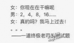 涨姿势:13579是什么梗, 24816是什么意思?老