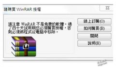 解压缩常用的WinRAR 没人付费， WinRAR 到底