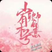 山有木兮卿有意小说手机内最新目录(主角