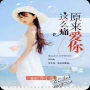 爱难逃全文+番外全集手机内在线阅读(夏
