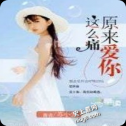 爱之劫夏柒柒楚世修目录46章(手机在线阅