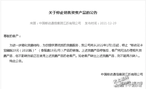 移动花卡、腾讯大王卡、电信星卡下架19元升级29套餐详情介绍