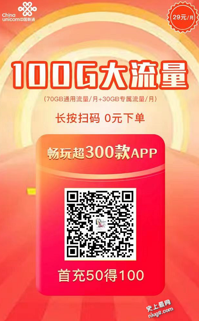 绝版好车!联通大王卡限定版19元100G套餐详情介绍,限时申请
