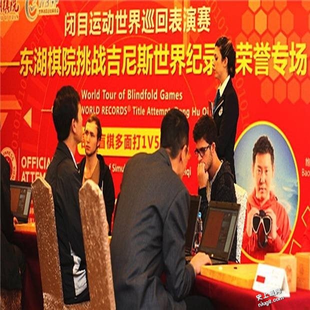 史上最多同时赢取的围棋盲棋局数-棋手鲍橒