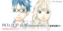 日本漫画家新川直司《四月是你的谎言》
