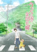 《乌龙面之国的金色毛毬》日本漫画家筱