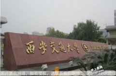 最新实力与名气不符 国内最神秘的十所大