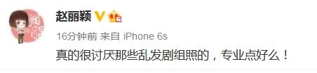该不该乱发明星的路透照  赵丽颖怒斥乱发剧照：