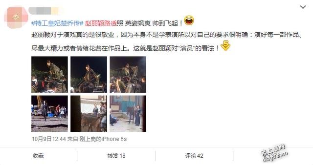 该不该乱发明星的路透照  赵丽颖怒斥乱发剧照：