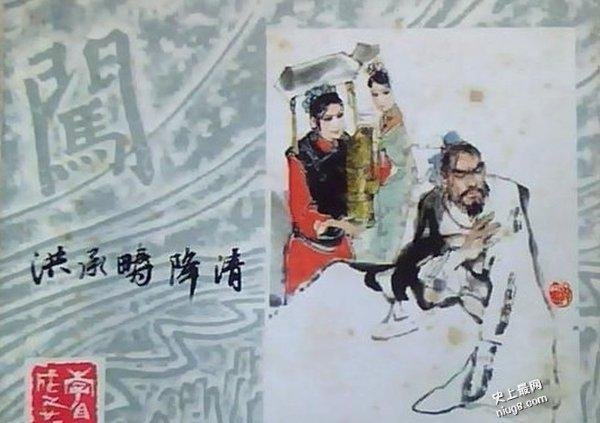 洪承畴降清绝非为美人动摇  揭秘洪承畴降清的真