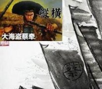 中国历史上五大海盗王 孙恩为何能当最强