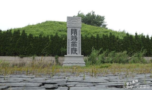 隋炀帝影响中国一千多年 陵墓迁移数次遗骨至今